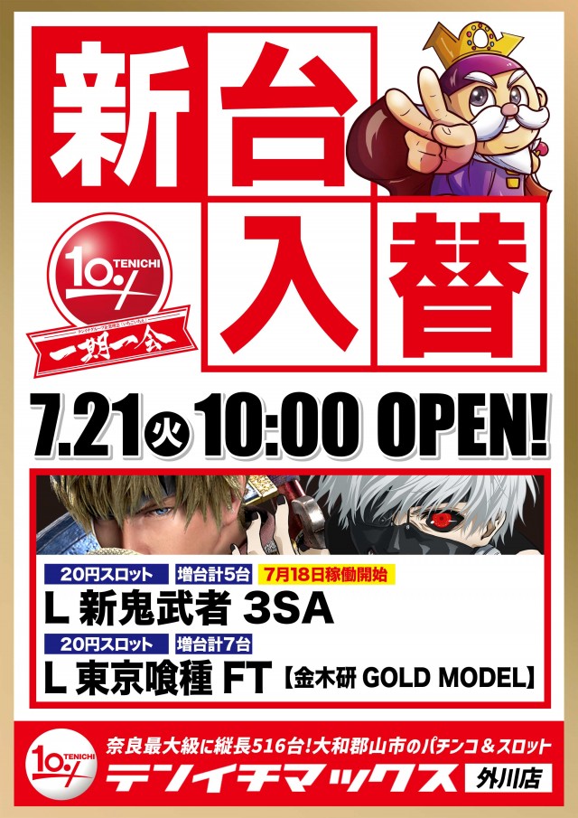 テンイチマックス外川店の最新情報画像