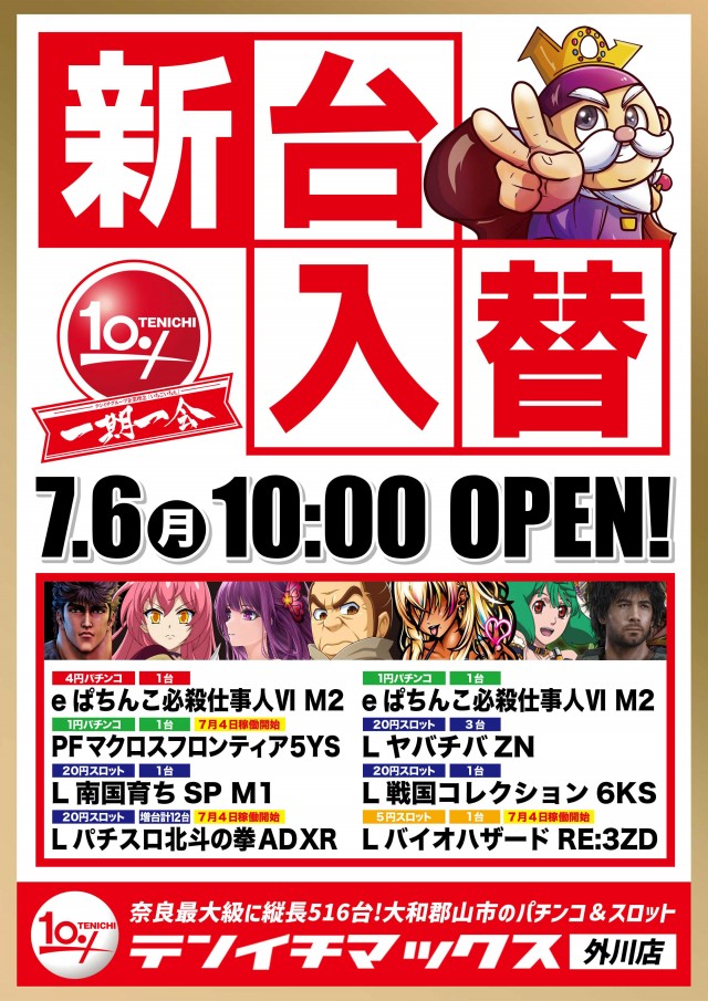 テンイチマックス外川店の最新情報画像