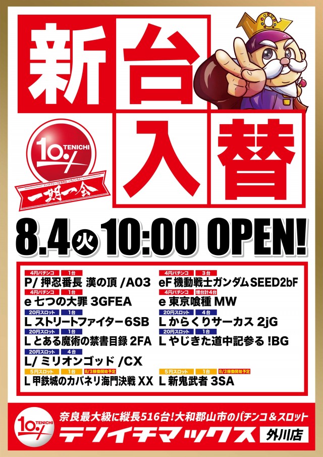 テンイチマックス外川店の最新情報画像