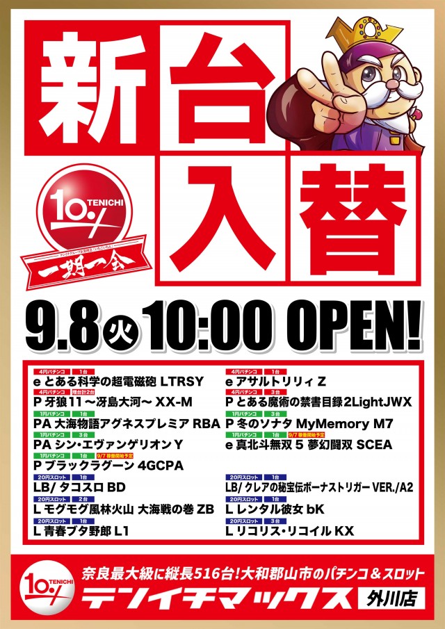 テンイチマックス外川店の最新情報画像