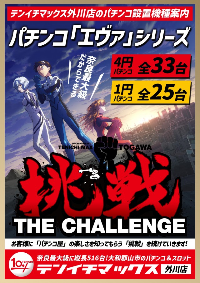 テンイチマックス外川店の最新情報画像