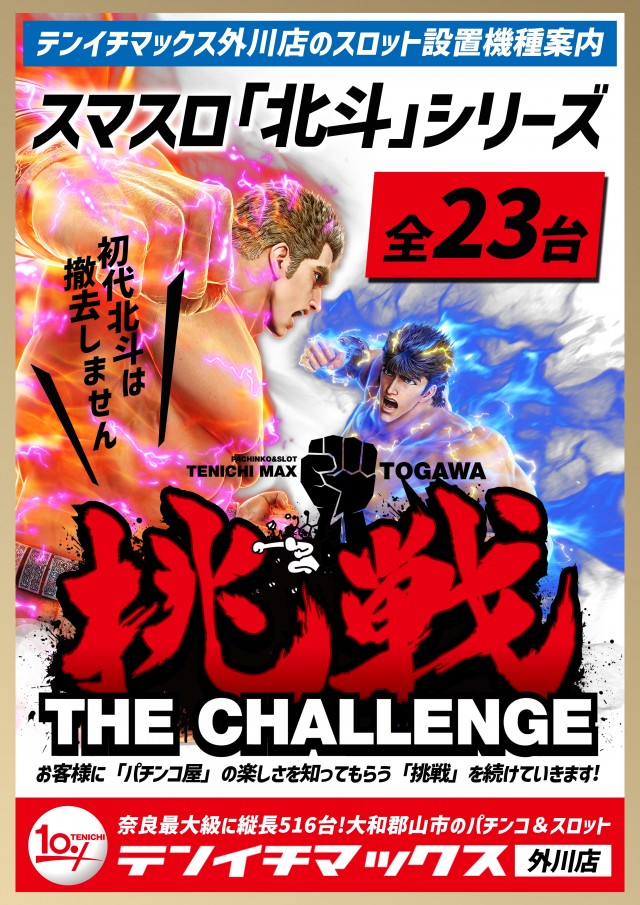 テンイチマックス外川店の最新情報画像