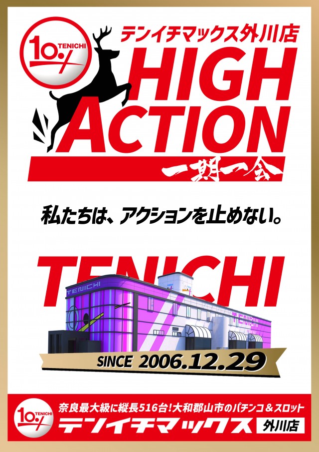 テンイチマックス外川店の最新情報画像