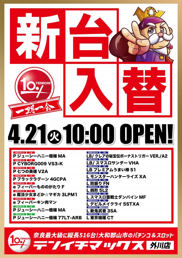 テンイチマックス外川店の最新情報画像