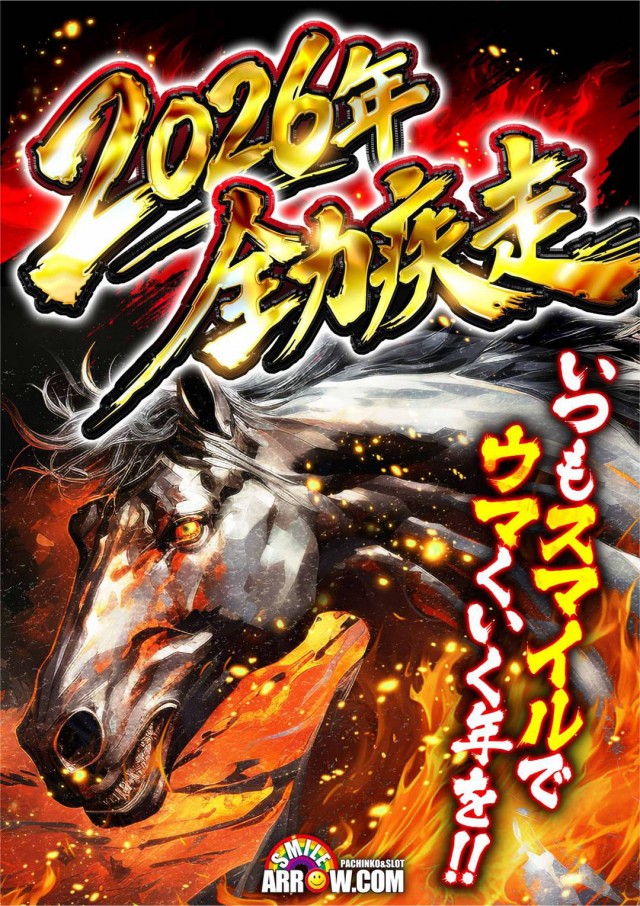 スマイルARROW.COMの最新情報画像