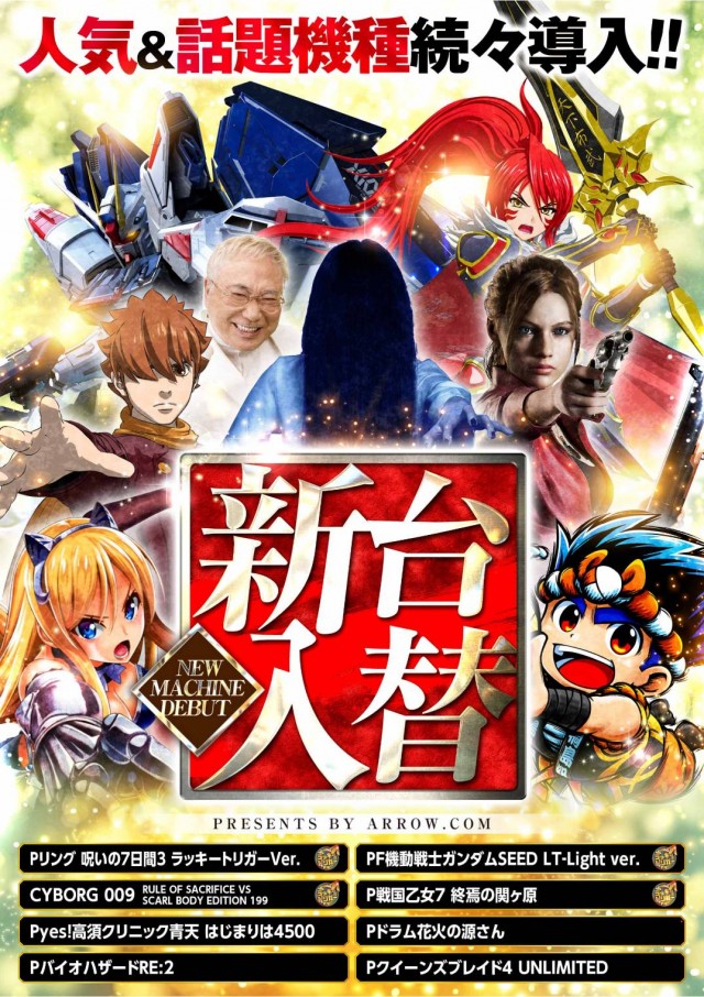 スマイルARROW.COMの最新情報画像