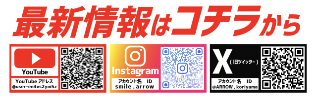 スマイルARROW.COMの最新情報画像