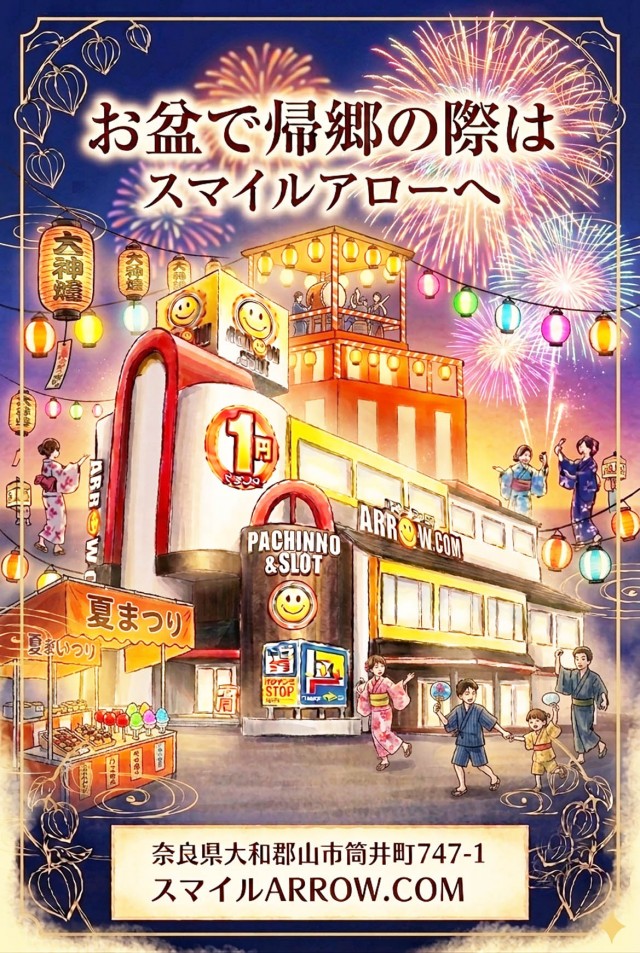 スマイルARROW.COMの最新情報画像