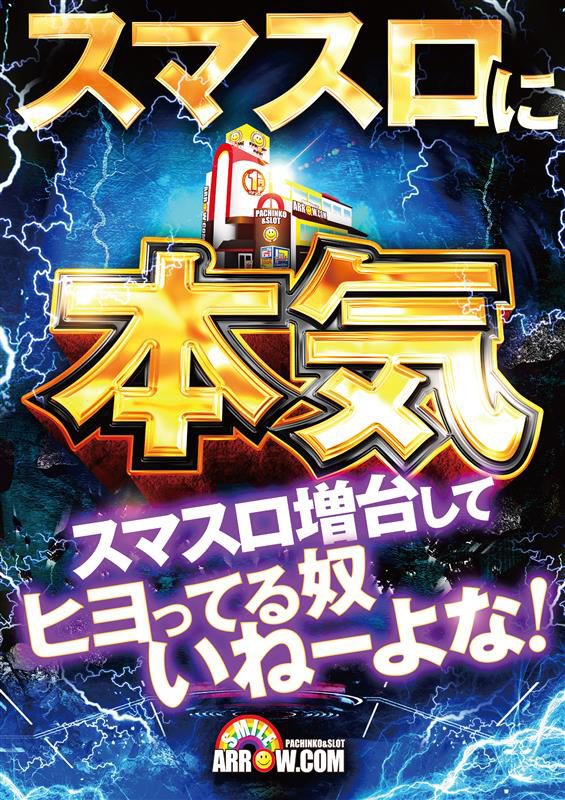 スマイルARROW.COMの最新情報画像