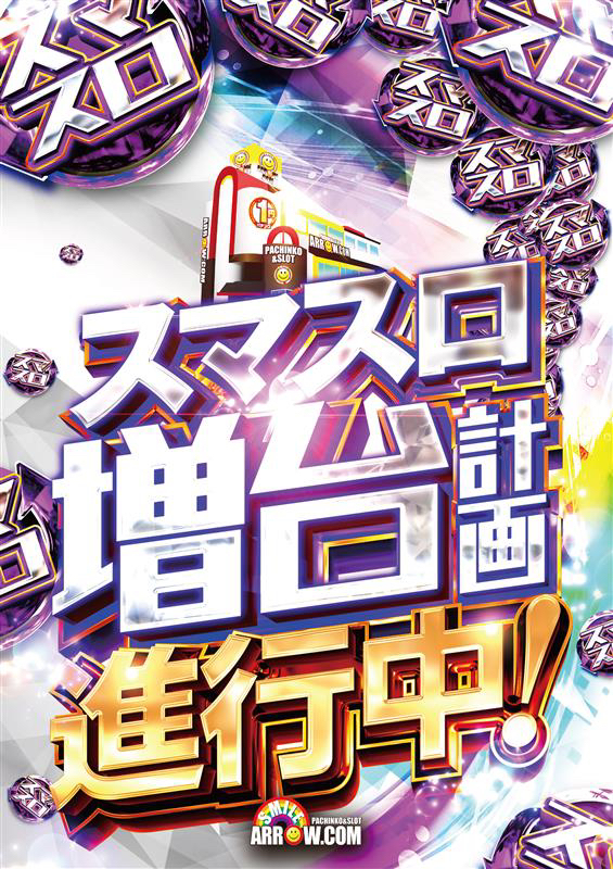 スマイルARROW.COMの最新情報画像