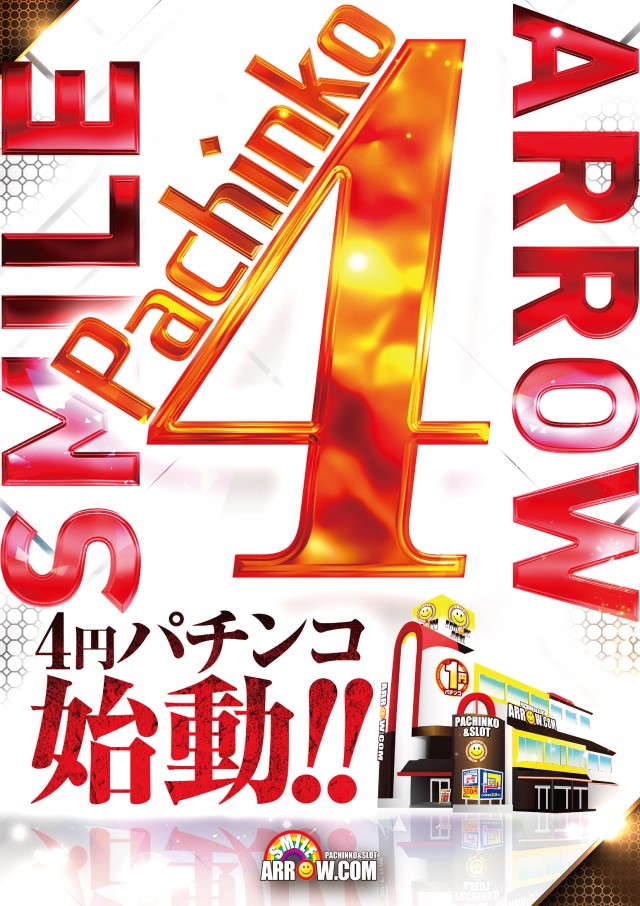 スマイルARROW.COMの最新情報画像