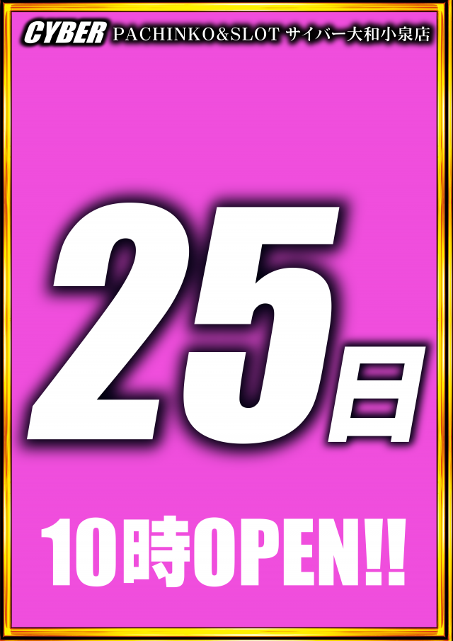 サイバーパチンコ大和小泉店の最新情報画像