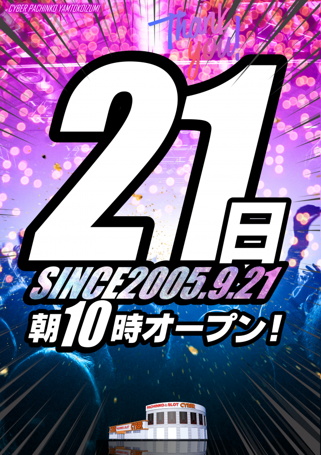 サイバーパチンコ大和小泉店の最新情報画像