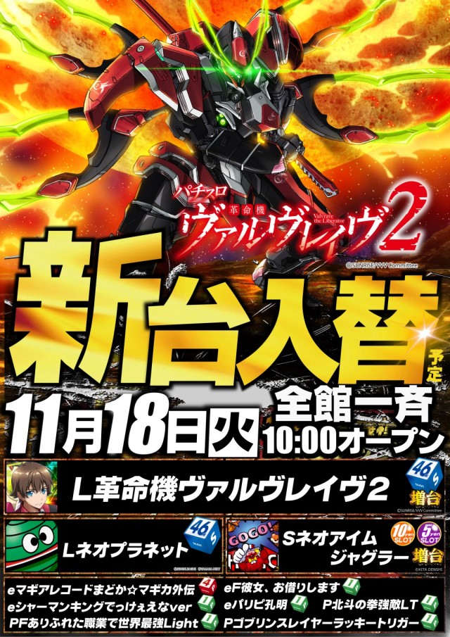 サイバーパチンコ大和小泉店の最新情報画像