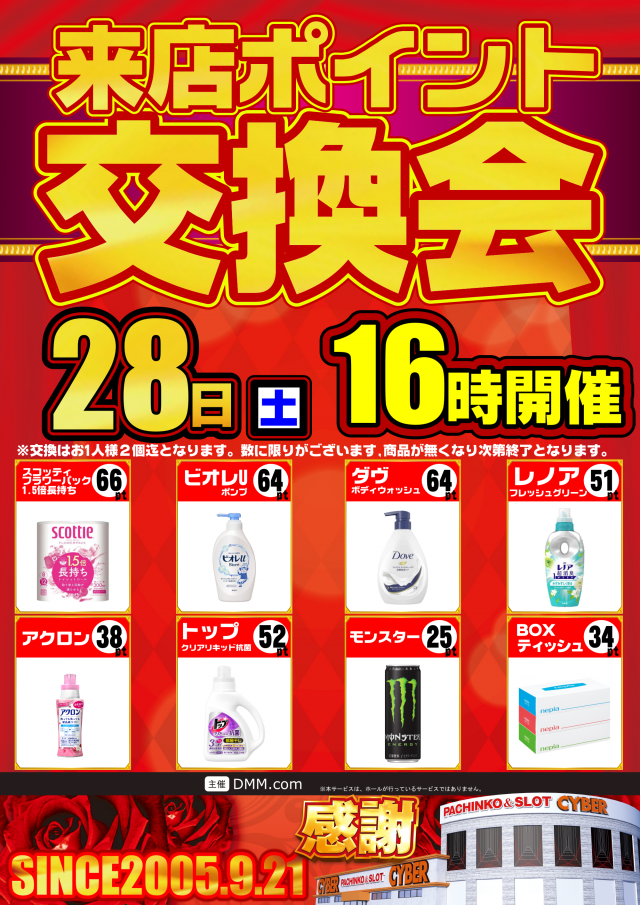 サイバーパチンコ大和小泉店の最新情報画像