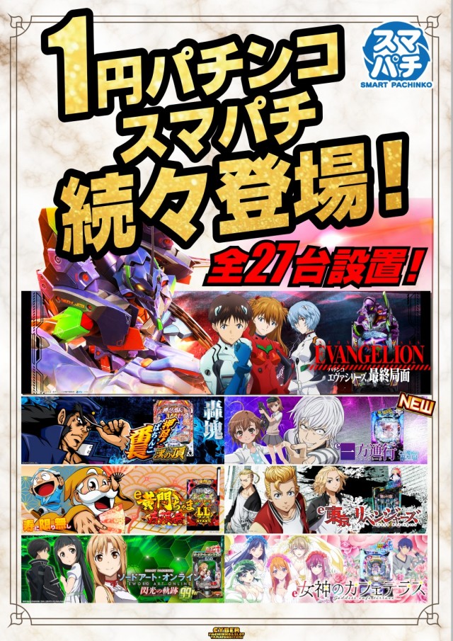 サイバーパチンコ大和小泉店の最新情報画像