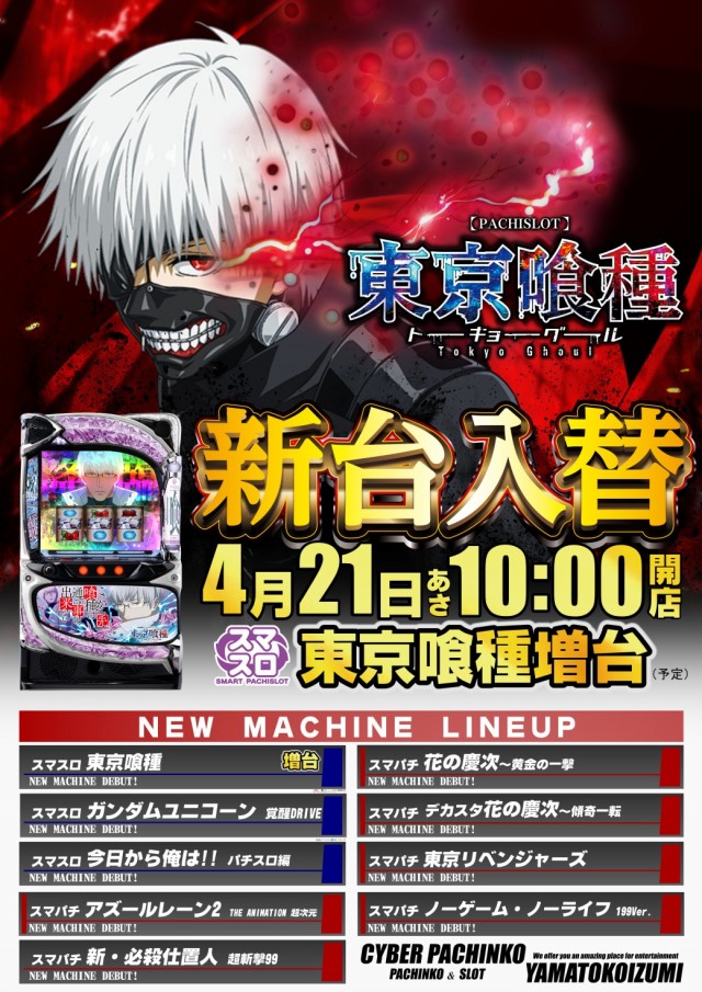 サイバーパチンコ大和小泉店の最新情報画像