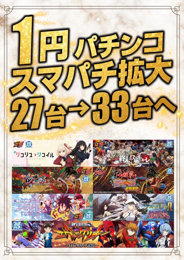 サイバーパチンコ大和小泉店の最新情報画像