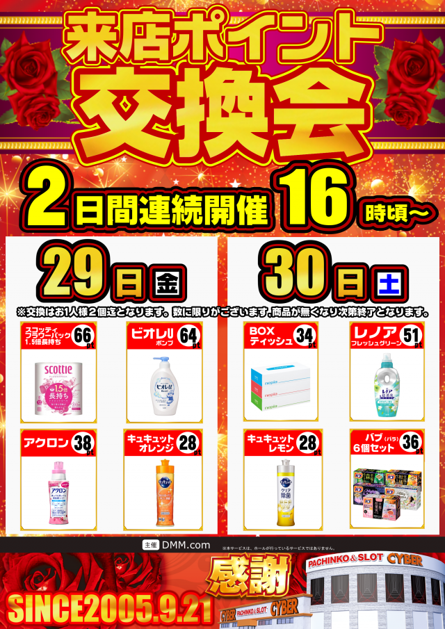 サイバーパチンコ大和小泉店の最新情報画像