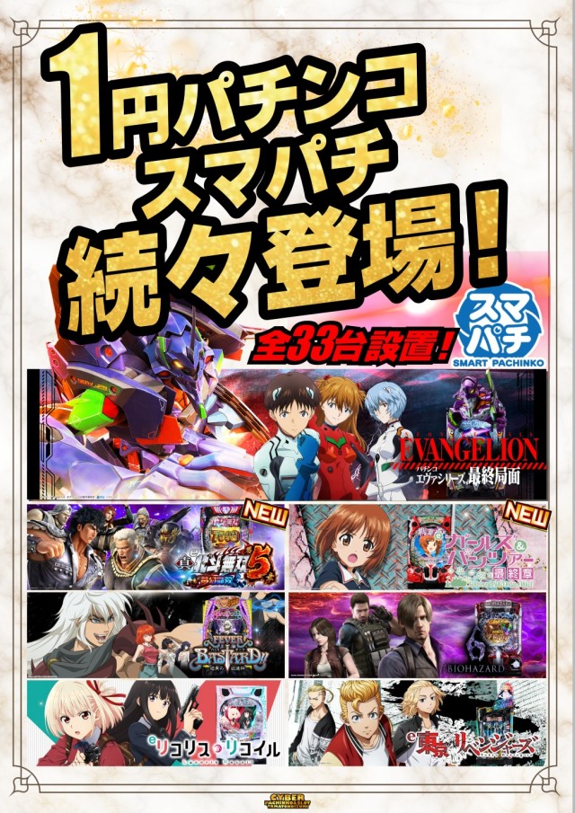 サイバーパチンコ大和小泉店の最新情報画像