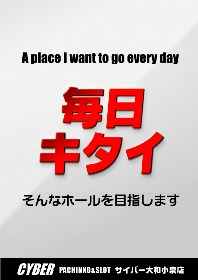 サイバーパチンコ大和小泉店の最新情報画像