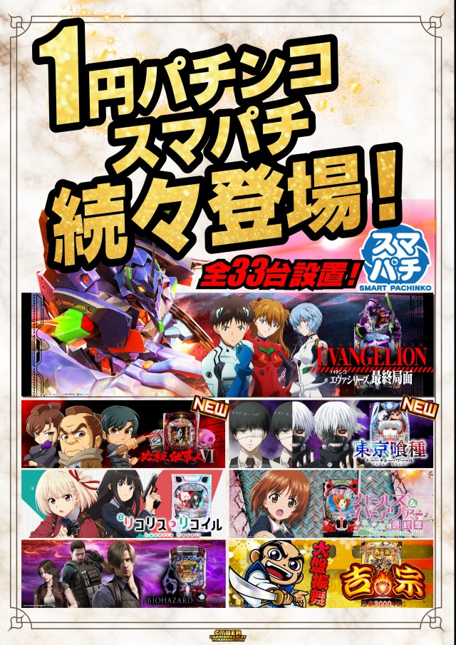 サイバーパチンコ大和小泉店の最新情報画像