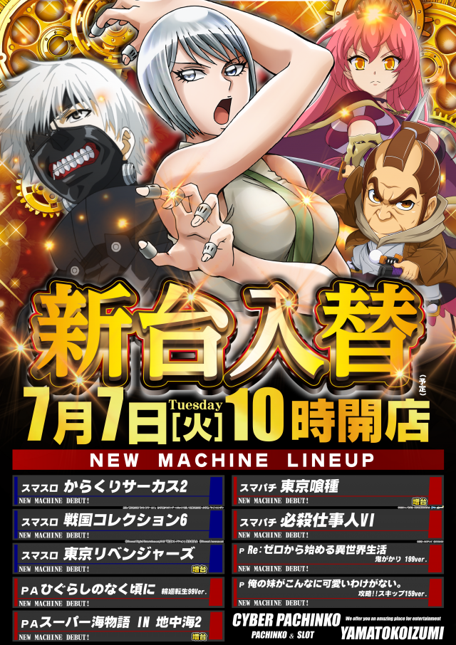サイバーパチンコ大和小泉店の最新情報画像