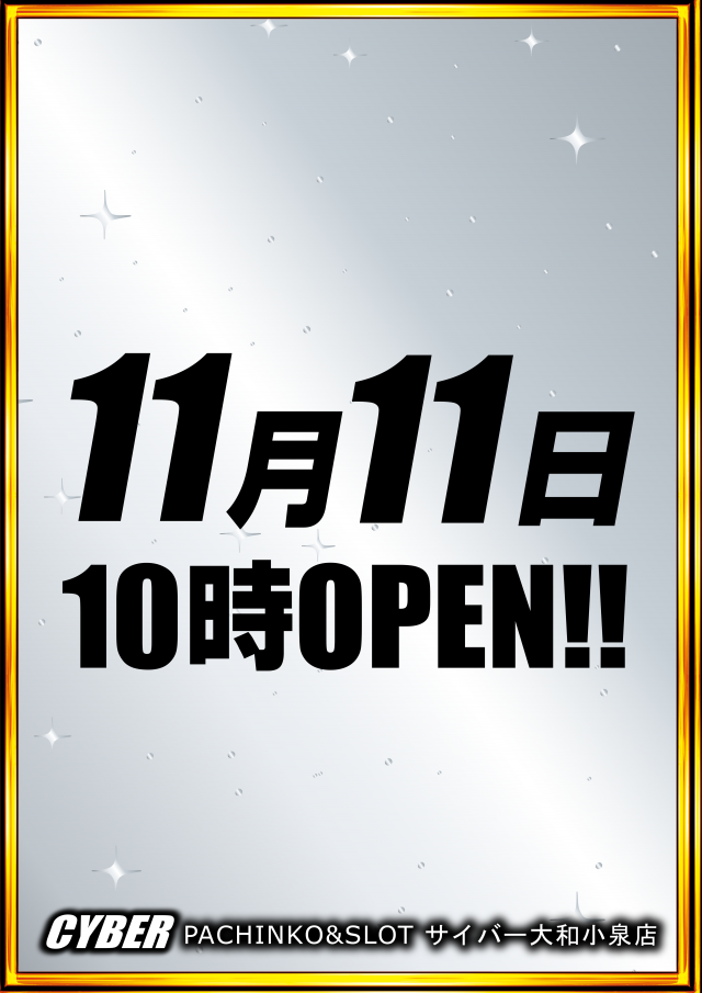 サイバーパチンコ大和小泉店の最新情報画像