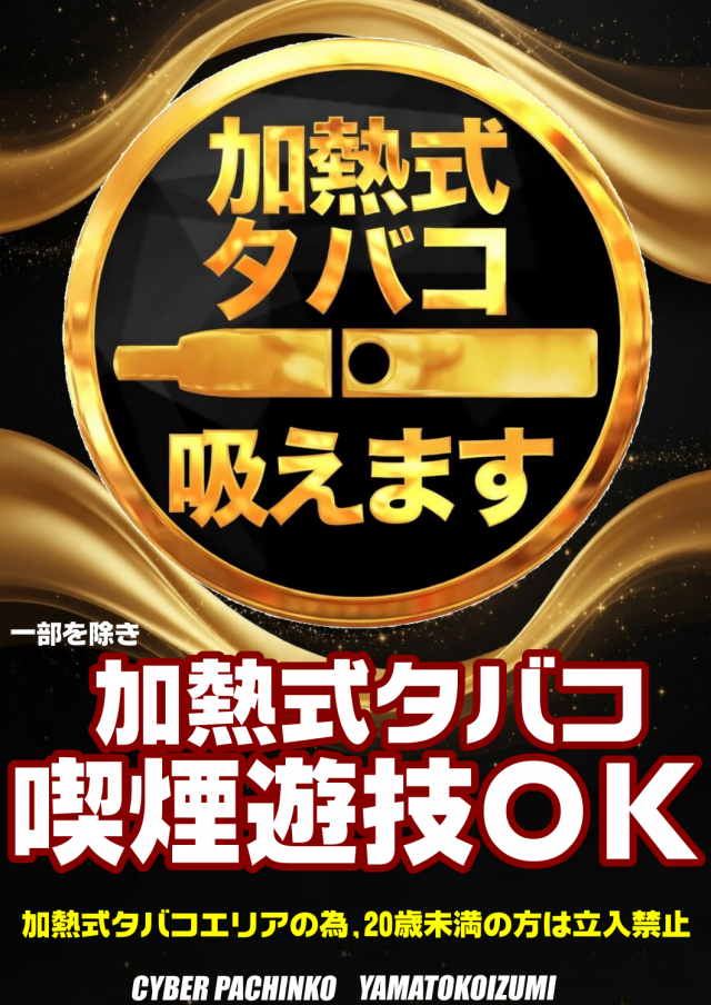 サイバーパチンコ大和小泉店の最新情報画像