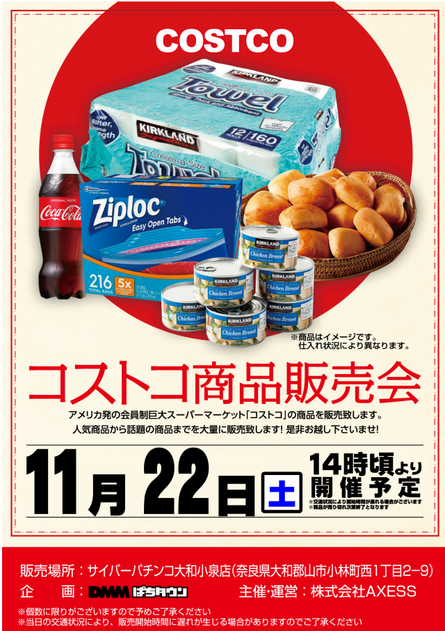 サイバーパチンコ大和小泉店の最新情報画像