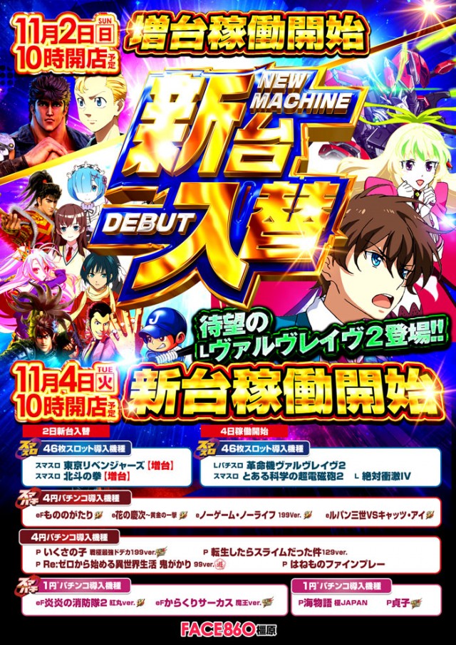 フェイス860橿原の最新情報画像