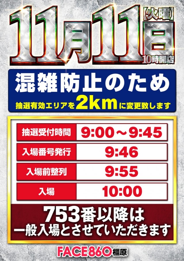 フェイス860橿原の最新情報画像