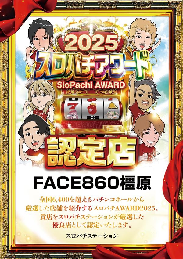 フェイス860橿原の最新情報画像