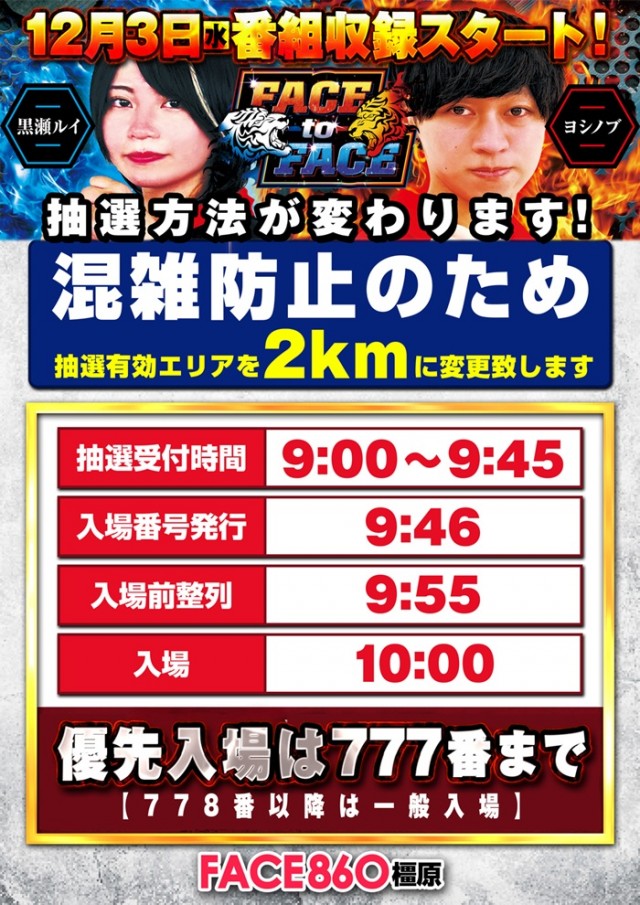 フェイス860橿原の最新情報画像