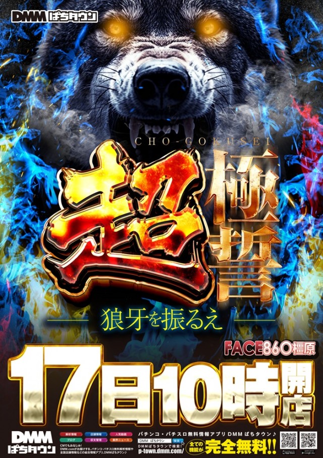 フェイス860橿原の最新情報画像