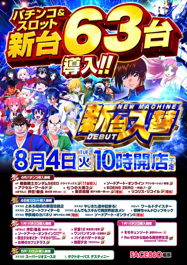フェイス860橿原の最新情報画像