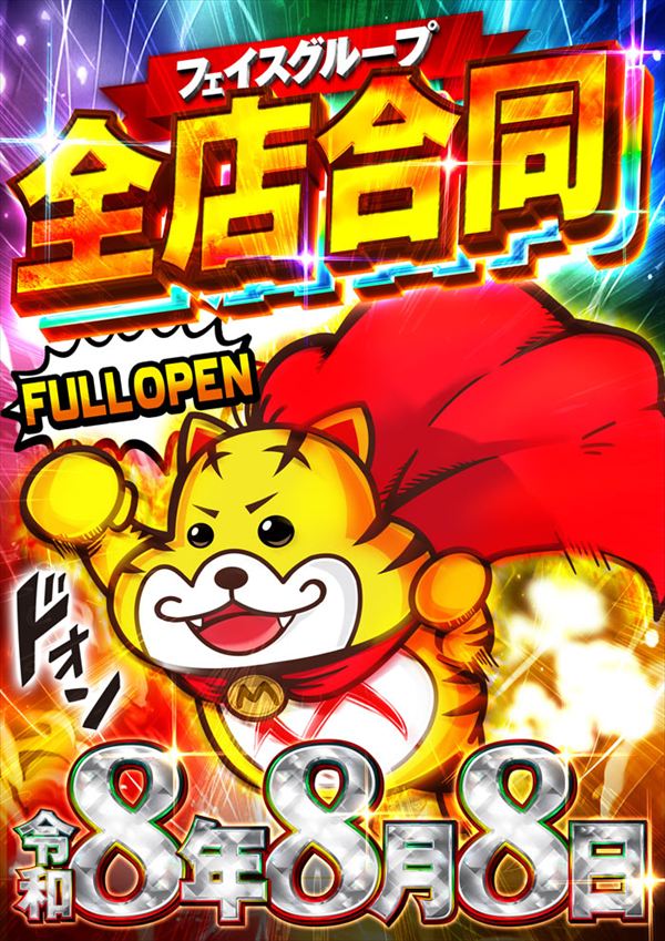 フェイス860橿原の最新情報画像