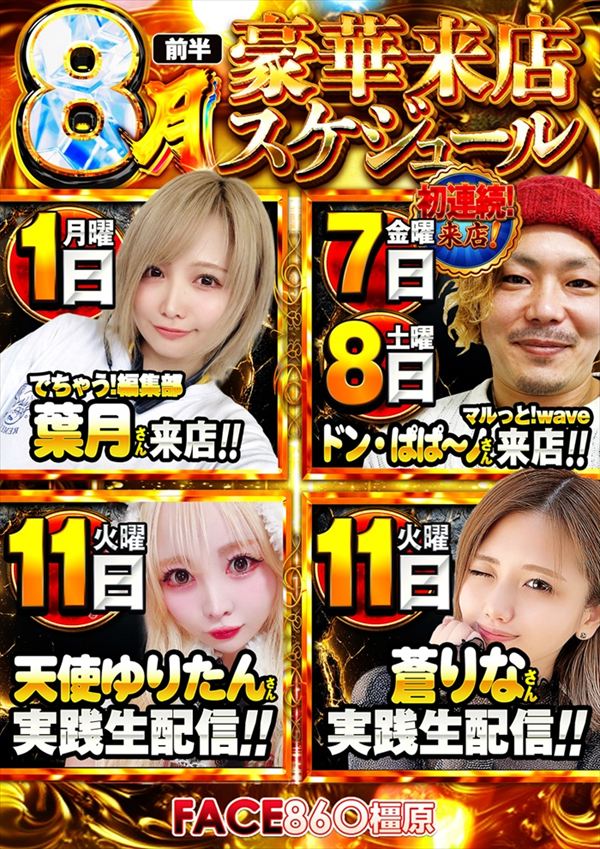 フェイス860橿原の最新情報画像