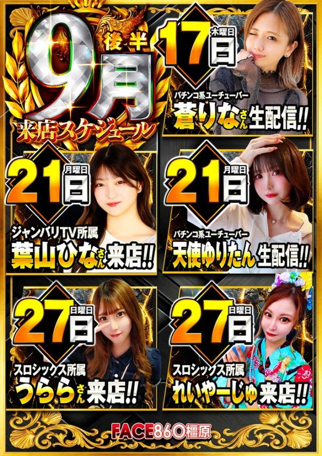 フェイス860橿原の最新情報画像