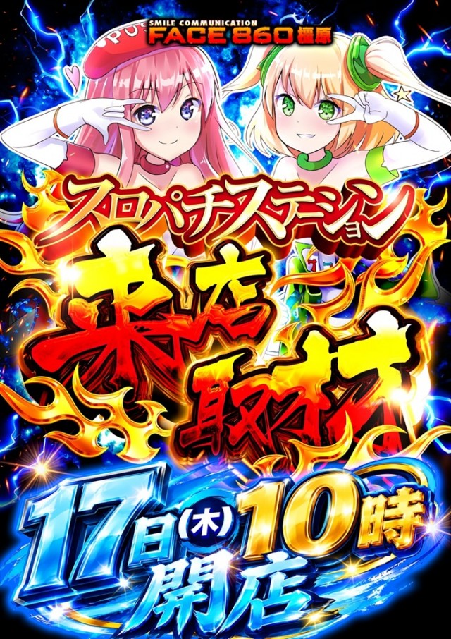 フェイス860橿原の最新情報画像