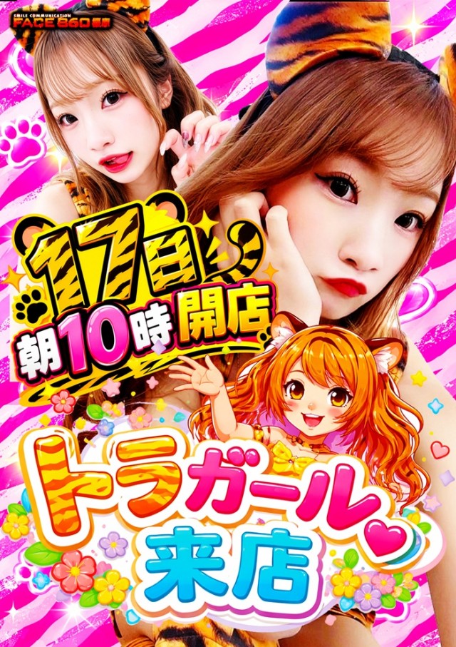 フェイス860橿原の最新情報画像