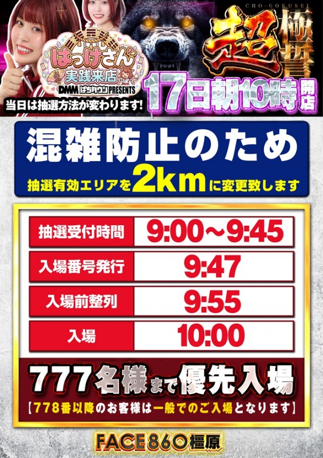 フェイス860橿原の最新情報画像