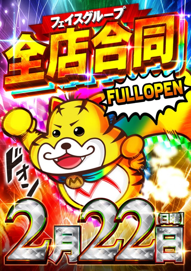 フェイス860橿原の最新情報画像