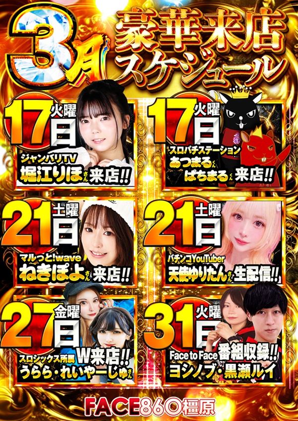 フェイス860橿原の最新情報画像