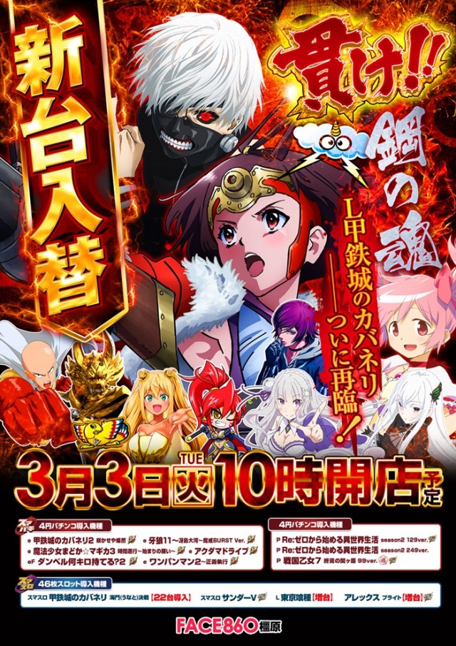 フェイス860橿原の最新情報画像