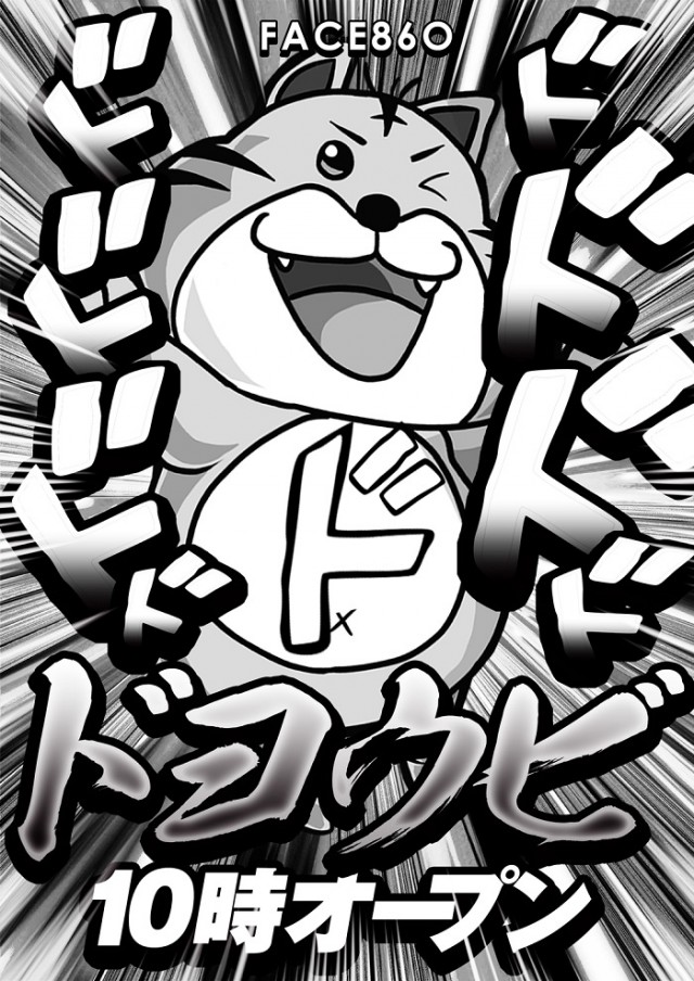 フェイス860橿原の最新情報画像