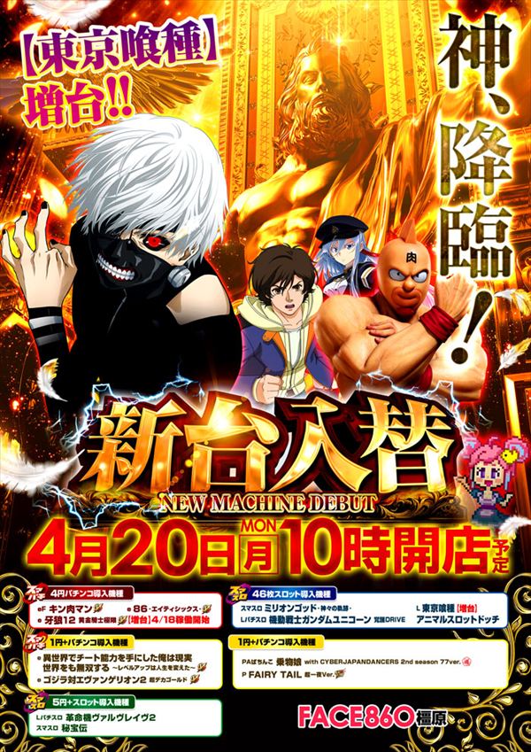 フェイス860橿原の最新情報画像