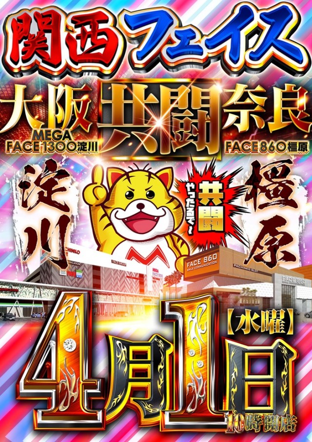 フェイス860橿原の最新情報画像