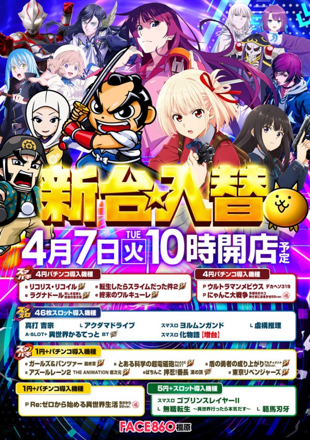 フェイス860橿原の最新情報画像