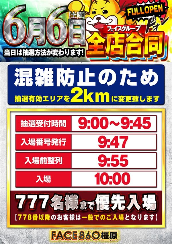 フェイス860橿原の最新情報画像